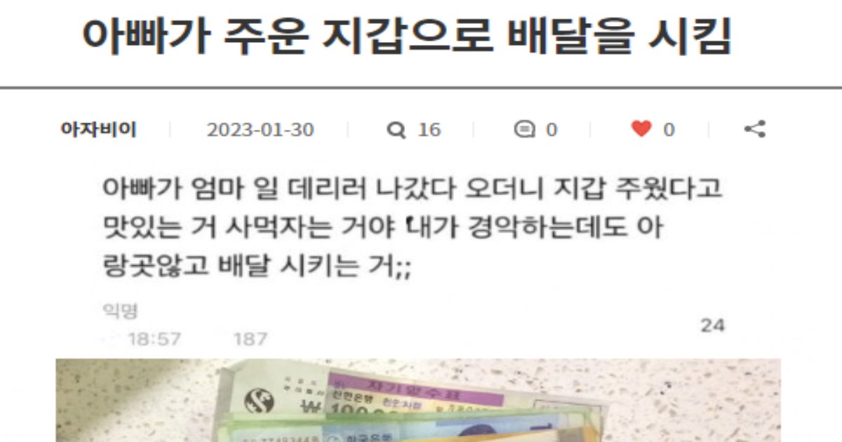 329627829 3332531743653742 2699305061498627127 n.png?resize=1200,630 - 아빠가 주운 지갑으로 배달을 시킴....(+반전).....jpg