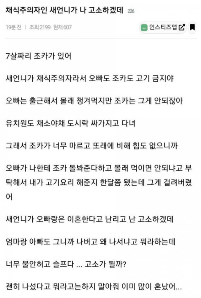 채식주의자인 새언니가 날 고소하겠대.jpg