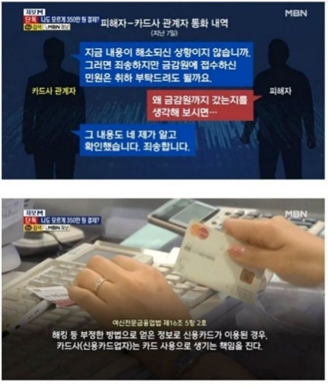 4.jpg 모르는 곳에서 카드 결제 되었을 때 해결 방법