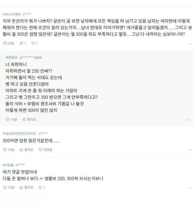 (블라인드) 예비 신랑이랑 생활비 문제로 싸운 승무원 누나,,,,,