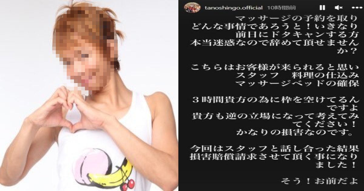 e696b0e8a68fe38397e383ade382b8e382a7e382afe38388 60.png?resize=1200,630 - 消えた芸人Ｔ、マッサージ店の予約ドタキャン客にブチギレてしまう「損害賠償請求させて頂く」「そう！お前だよ」