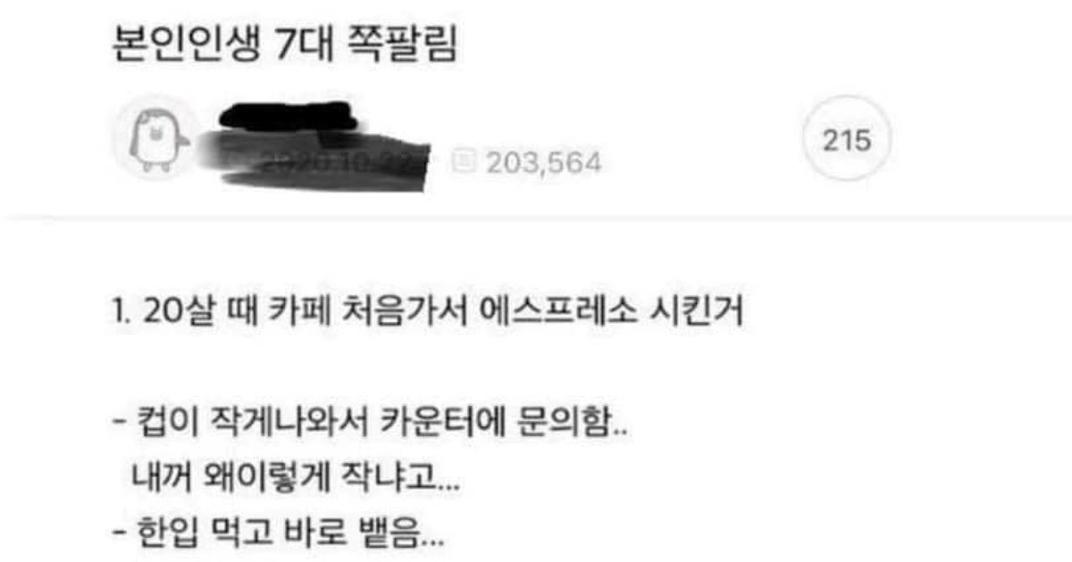 ec8db8eb84ac 84.jpg?resize=1200,630 - 한 남자의 인생 7대 수치ㅠㅠ