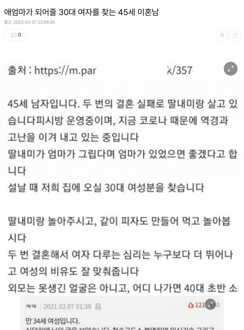 0 1 1.jpg?resize=412,275 - 애엄마가 되어줄 30대 여자를 찾는 45세 이혼남