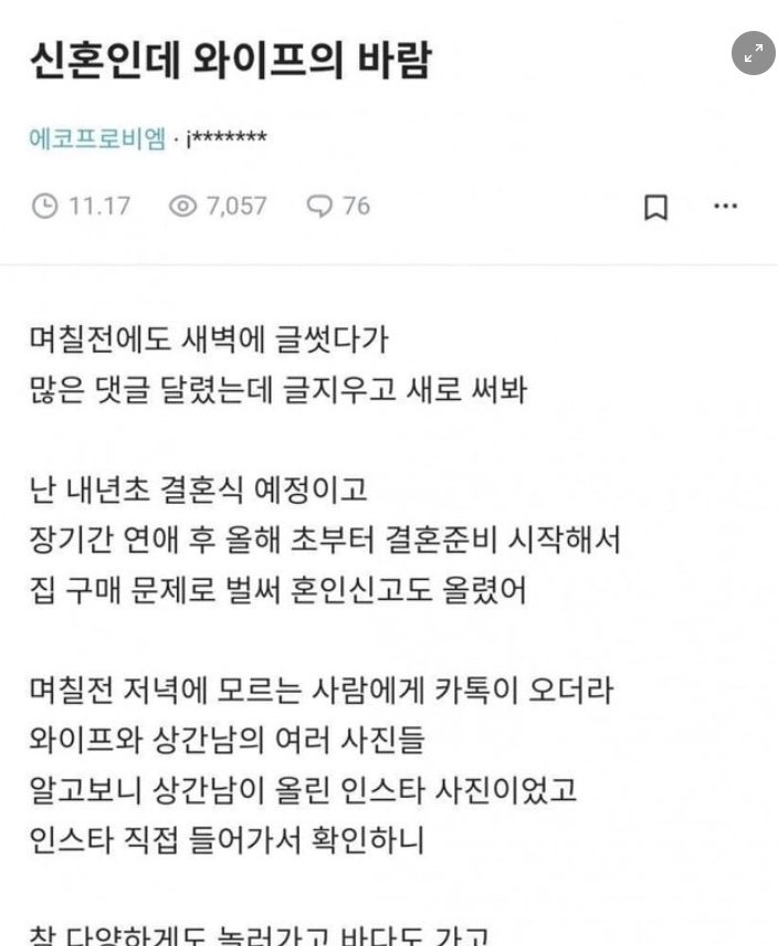 0 10.jpg?resize=412,232 - 신혼인데 와이프가 바람 핀 블라인드남