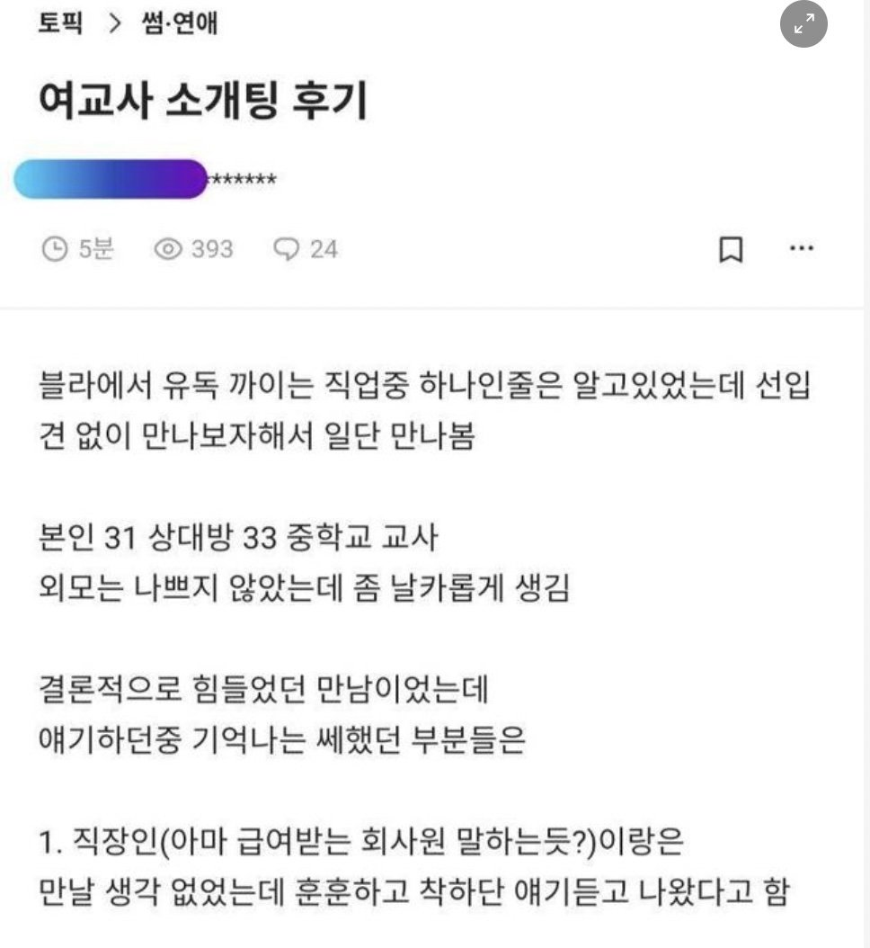 0 8.jpg?resize=412,232 - 여교사 소개팅 후기