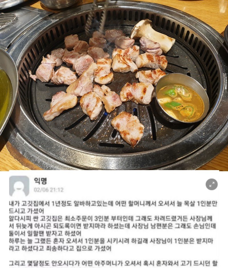 20210505 190024.jpg?resize=1200,630 - 고깃집에서 늘 목살 1인분만 드시고 가시던 할머니