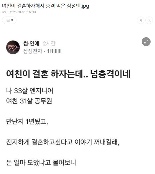 20230308105333.png?resize=1200,630 - 여친이 결혼하자해서 충격 먹은 삼성맨.jpg