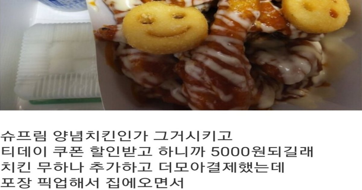 20230310220239.png?resize=412,275 - 치킨 시켜먹다가 황당한 일 겪음;;;;;