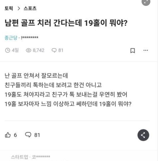 20230317134210.png?resize=1200,630 - 남편 골프 치러 간다는데 19홀이 뭐야? ‥