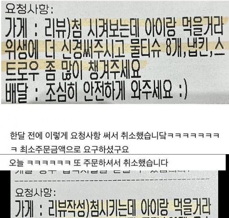 20230320103651.png?resize=412,232 - 사장님들이 뽑은 배민 진상고객 끝판왕 모음