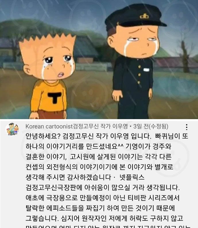 336304086 950019369669933 4903969090419532212 n.jpeg?resize=412,275 - 검정고무신 작가가 4일전 쓴 댓글.jpg..