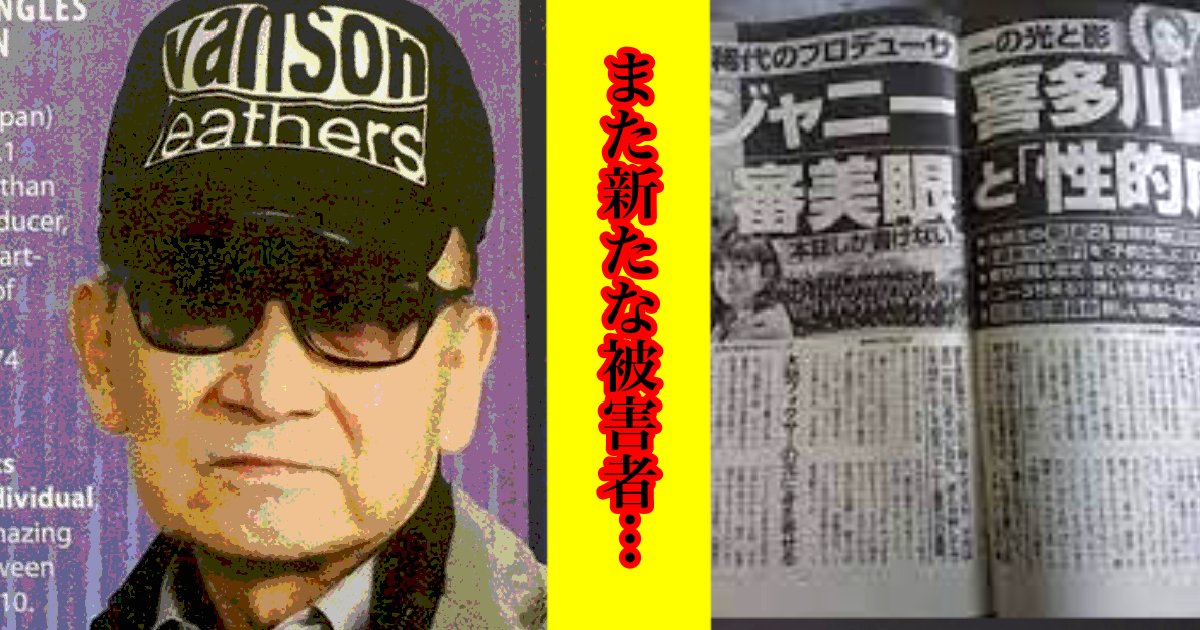 e382a7e382afe38388 2.png?resize=412,232 - ジャニー喜多川、新たな”〇被害者”登場?!〇液をごっくんさせられた?!更に生々しくヤバすぎると話題に「国の罪は大きいですね」「嫌で辞めた子も居たんだろうな」「この件では見事にスルー」