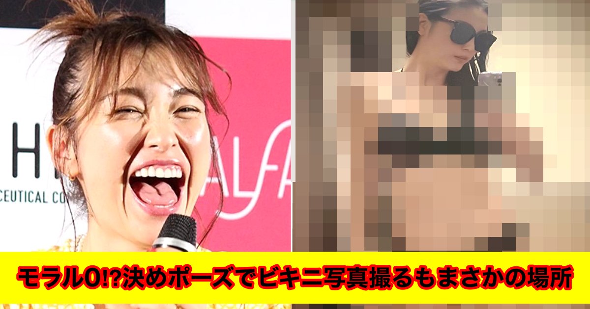 e696b0e8a68fe38397e383ade382b8e382a7e382afe38388 51.png?resize=300,169 - 木下優樹菜、電車の中で騒いだ次はセ〇シービキニ姿をまさかの迷惑過ぎる”公共の場所”で撮影し非難殺到?!「基本的には写真撮影NGですよね？」「ジムで自撮り痛いね」「やめてくれ」