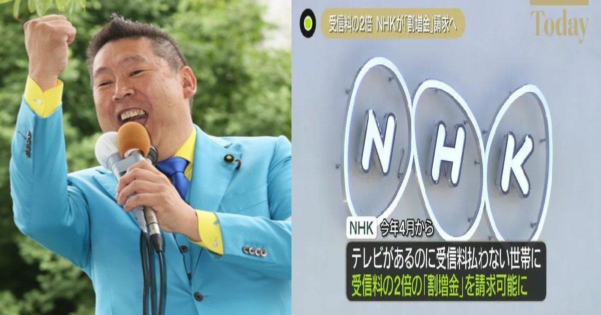 e696b0e8a68fe38397e383ade382b8e382a7e382afe38388 79.png?resize=412,275 - NHK4月から始まる大不評の “罰金制度”で立花孝志氏に再度の追い風か「ぶっ壊してほしい」「ガーシーはどうかと思うけど…」