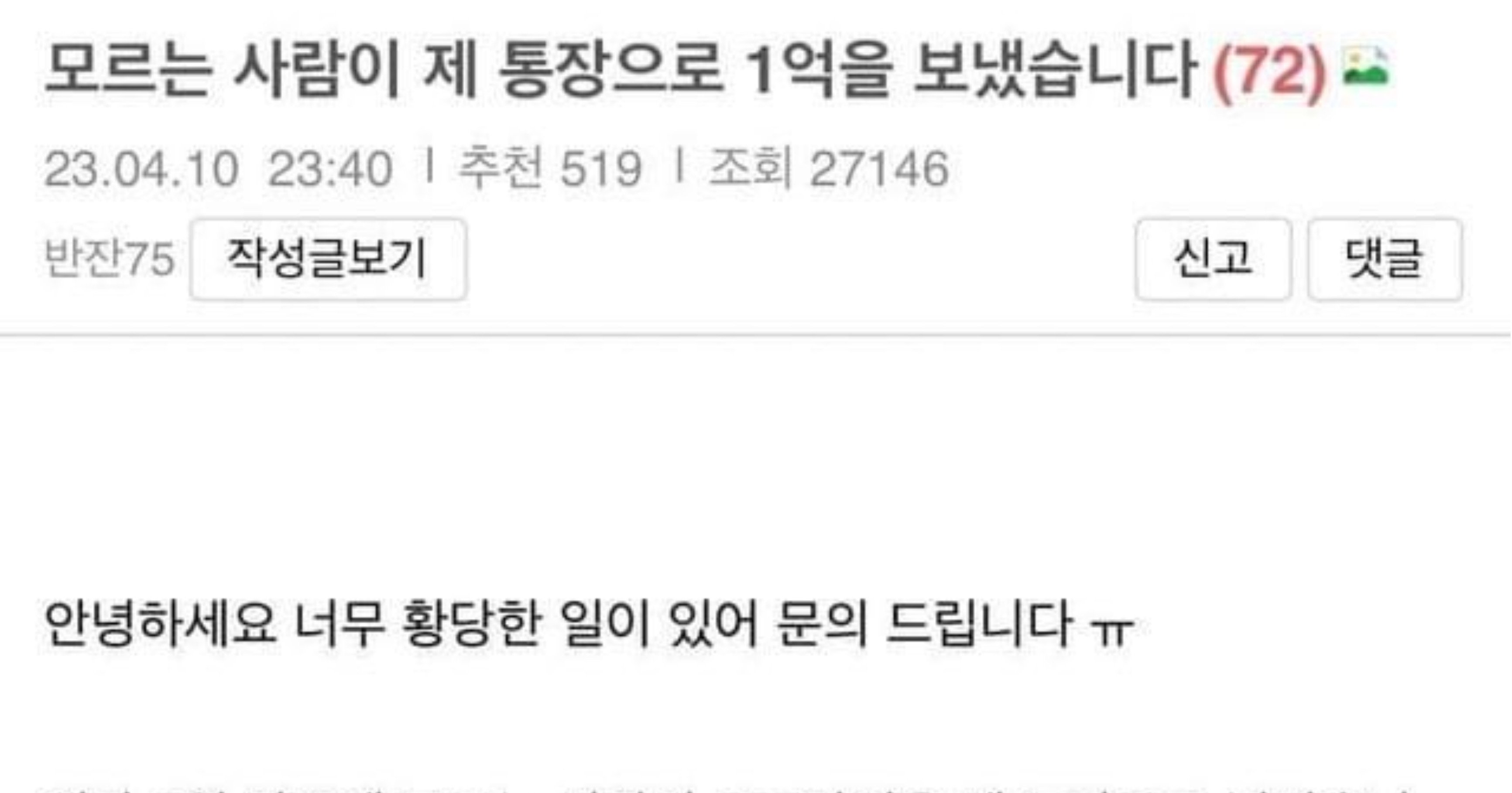 08fb552b 3764 447a 8790 192086ad7708.jpeg?fit=1024%2C537&ssl=1&strip=all - 모르는 사람에게 1억을 받았어요..