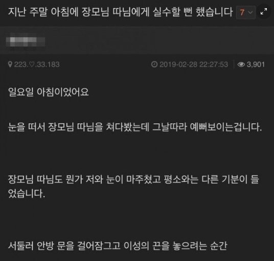 20230410190140.png?fit=536%2C510&ssl=1&strip=all - 장모님 따님에게 실수할 뻔 했습니다