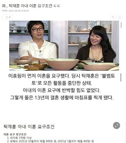20230411101222.png?fit=439%2C499&ssl=1&strip=all - 와.. 탁재훈 아내 이혼 요구조건 ㄷㄷ