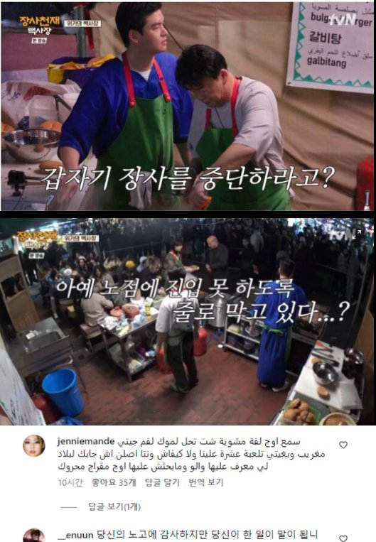 20230411102409.png?fit=529%2C763&ssl=1&strip=all - 백종원 모로코에서 장사 하다가 쫒겨남