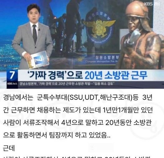 340641493 553605356859730 1267793321445256633 n.jpg?fit=526%2C507&ssl=1&strip=all - 가짜경력으로 20년동안 소방관으로 근무...