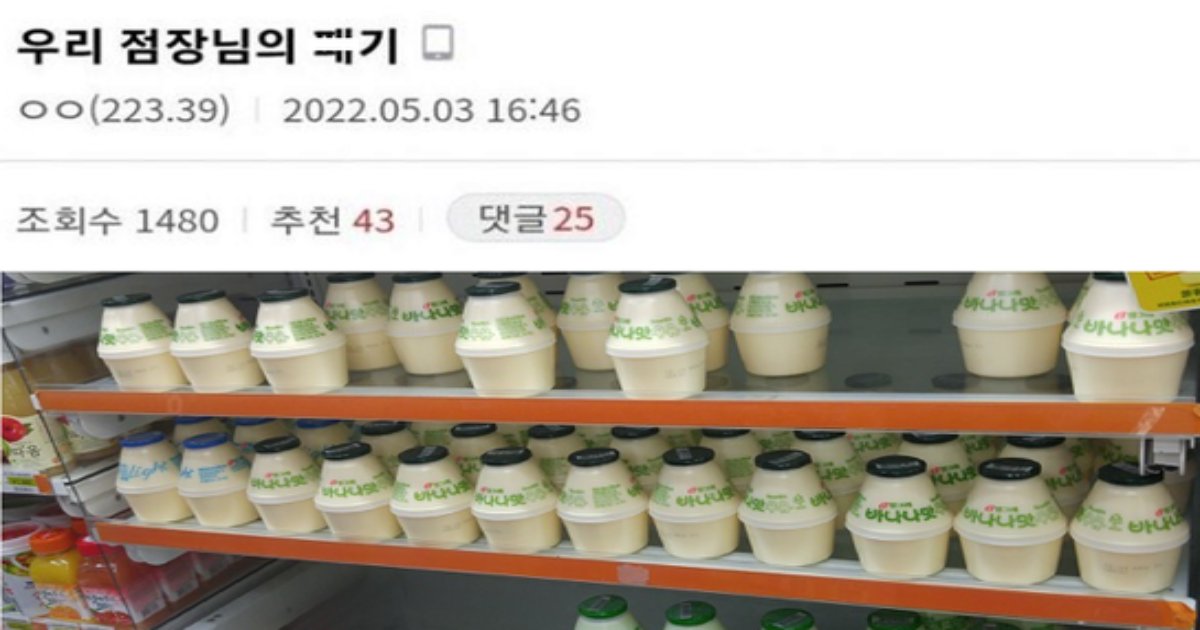 340929967 516620444016827 3354072719134904271 n.png?fit=1024%2C538&ssl=1&strip=all - 바나나우유 400개 발주실수한 점장의 최후결말ㄷㄷㄷ