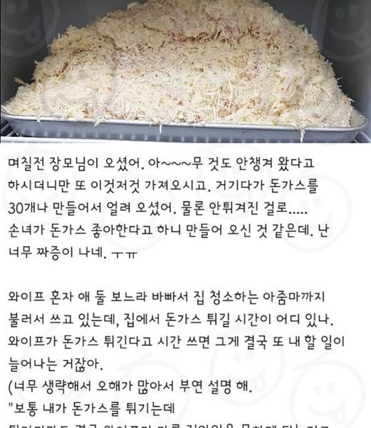 341192886 1060787648220470 1476415983288007539 n.jpg?fit=521%2C600&ssl=1&strip=all - 장모님이 돈가스 30개 만들어 오셔서 너무 화가난다