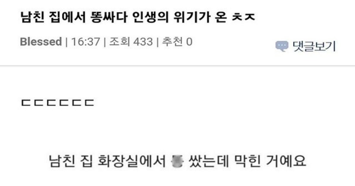 e1848ae185a5e186b7e18482e185a6e186af 17.jpg?fit=1024%2C538&ssl=1&strip=all - 남자친구 집에서 똥싸다 인생 위기 왔다...