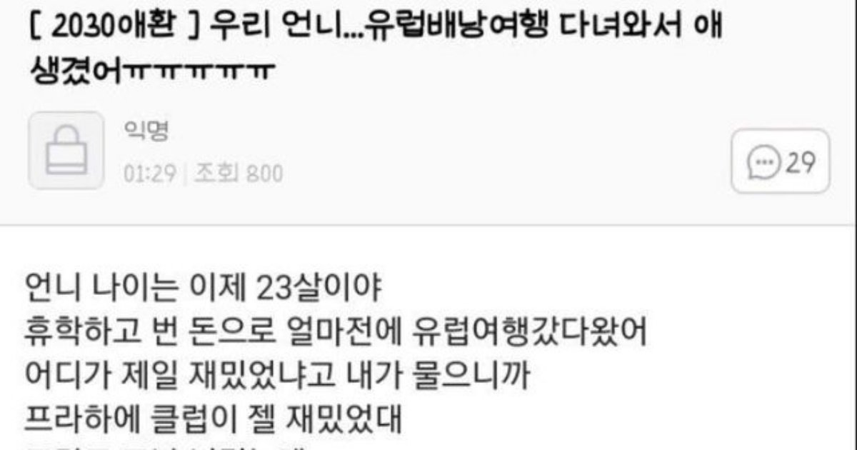 e1848ae185a5e186b7e18482e185a6e186af 20.jpg?fit=1024%2C538&ssl=1&strip=all - 유럽여행에서 즐기고 왔다는 친언니