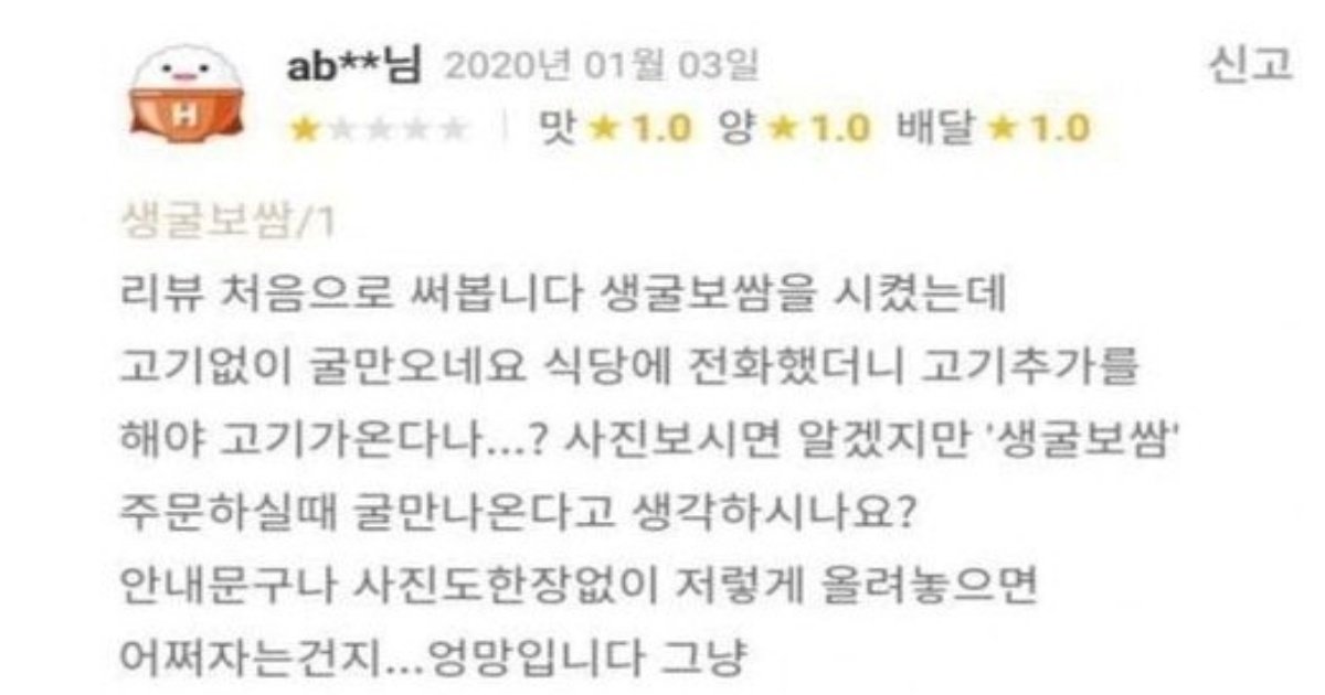 ec8db8eb84ac 38.jpg?fit=1024%2C538&ssl=1&strip=all - 생굴보쌈을 시켰는데 고기가 안왔어요...