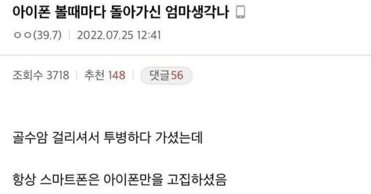 ec8db8eb84ac 49.jpg?fit=1024%2C538&ssl=1&strip=all - 아이폰 볼때마다 돌아가신 엄마 생각나...