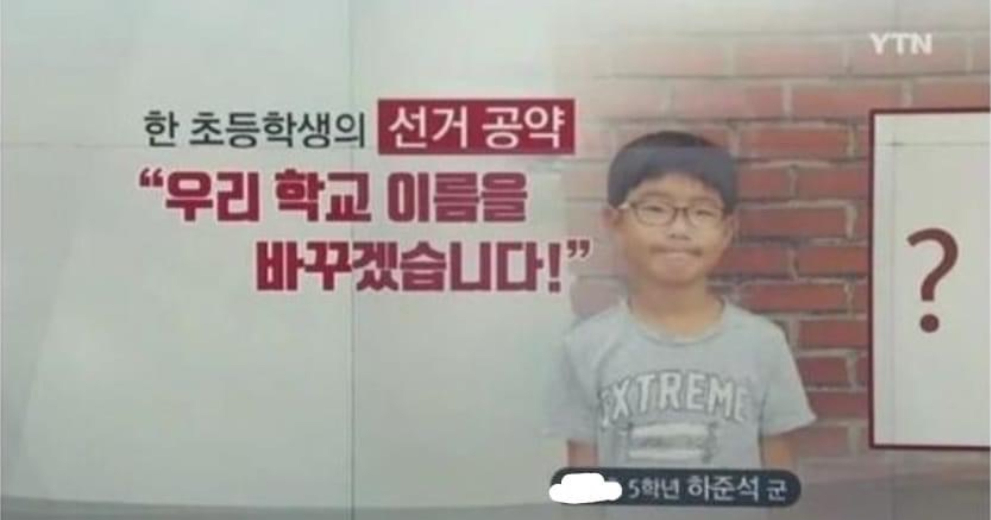 ee8f67ef 6038 45cf a574 7392ff52559e.jpeg?fit=1024%2C537&ssl=1&strip=all - 이름이 창피해서 바꾼 초등학교
