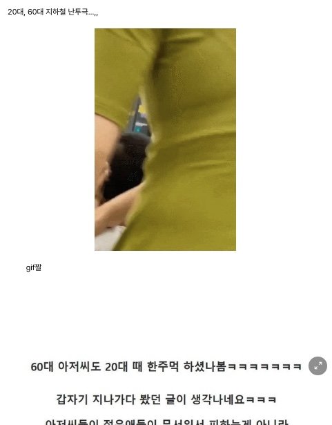 0 1 2.jpg?resize=412,232 - 20대, 60대 지하철 난투극…,,..ㄷㄷㄷ