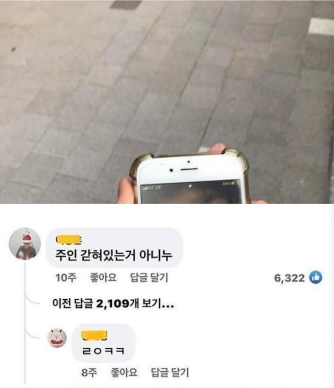 0 3.jpg?resize=412,275 - 길에서 핸드폰 주웠는데 뭔가 이상하다..ㄷㄷㄷ