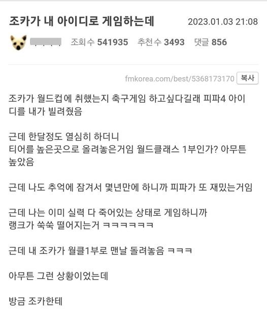 10 5.jpg?resize=412,232 - 조카가 내 아이디로 게임하는데