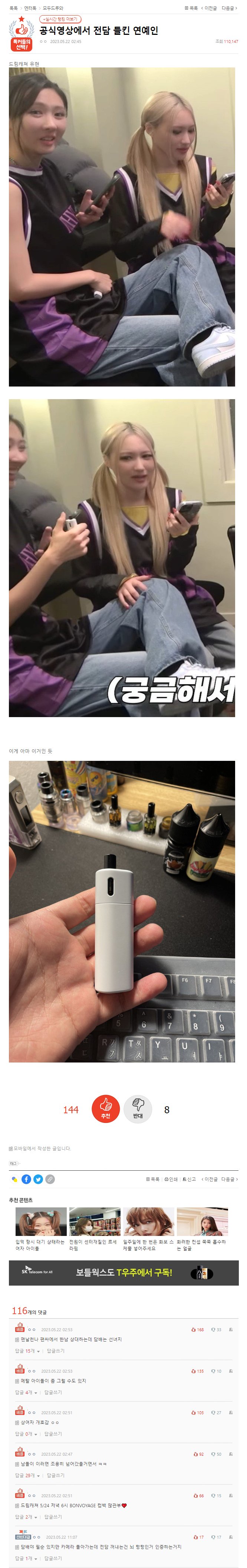 공식영상에서 전자담배 들킨....걸그룹 멤버.jpg