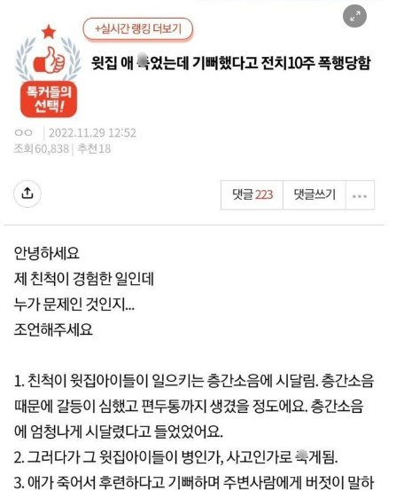 11.png?resize=412,232 - 윗집 애 ㅈ어서 기뻐하다 두들겨 맞은 판녀