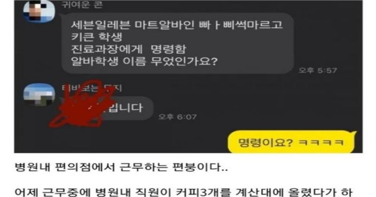 12 2.jpg?resize=412,232 - 과장님 한테 명령한 알바 누구냐?(+최후의 결말ㄷㄷ)