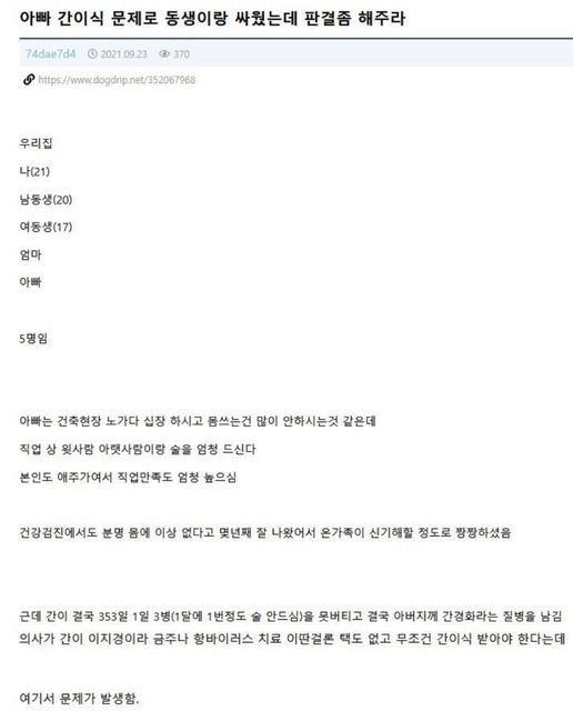 12 3.jpg?resize=412,232 - 아빠 간이식 문제로 동생이랑 싸움