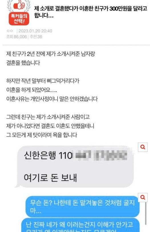 2 4.png?resize=412,275 - 내 소개로 결혼하고 이혼한 친구가 300만원 요구.‥