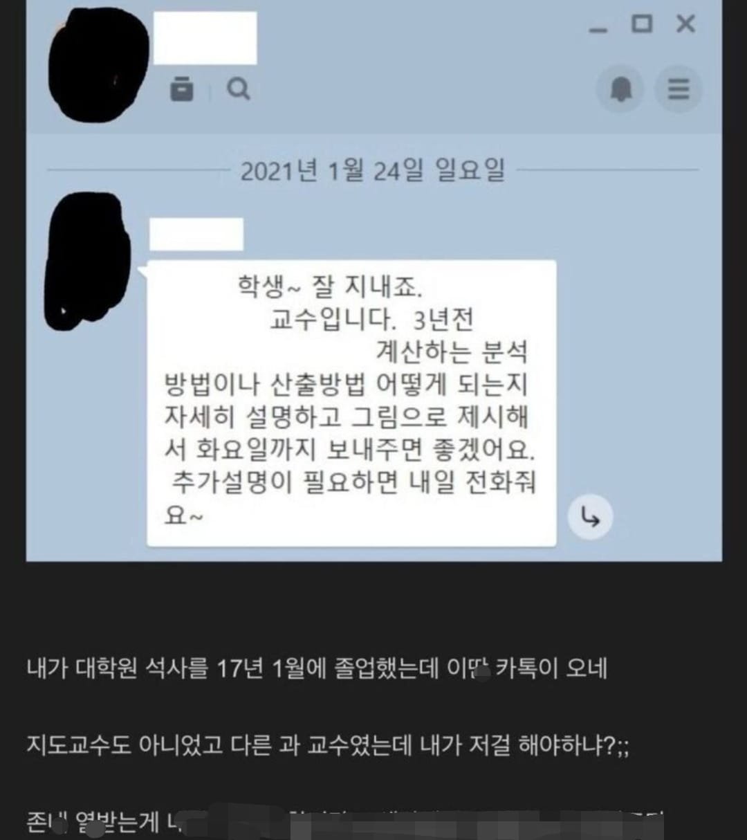 3 1.jpeg?resize=412,232 - 대학원 졸업 3년 후 연락 온 교수.‥