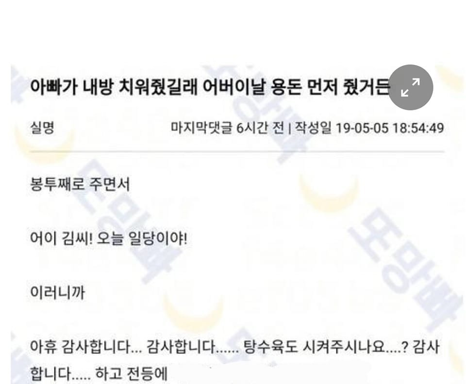 3 5.jpeg?resize=412,232 - 아빠가 내방 치워줬길래 어버이날 용돈 먼저 줬거든