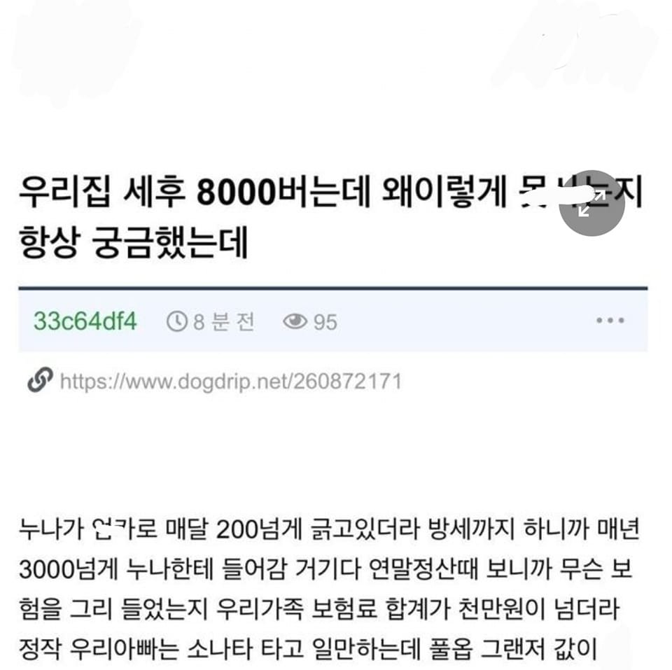 3 8.jpeg?resize=412,232 - 울집 세후 8천버는데 왜 ㄱ난한지 궁금했음.jpg