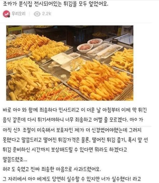 3 9.png?resize=1200,630 - 조카가 분식집에 전시되어있는 튀김을 모두 엎었어요ㄷㄷ