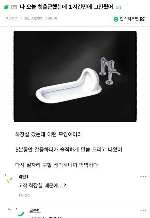 3.jpg?resize=412,232 - 나 오늘 첫 출근했는데 1시간 만에 그만 뒀어