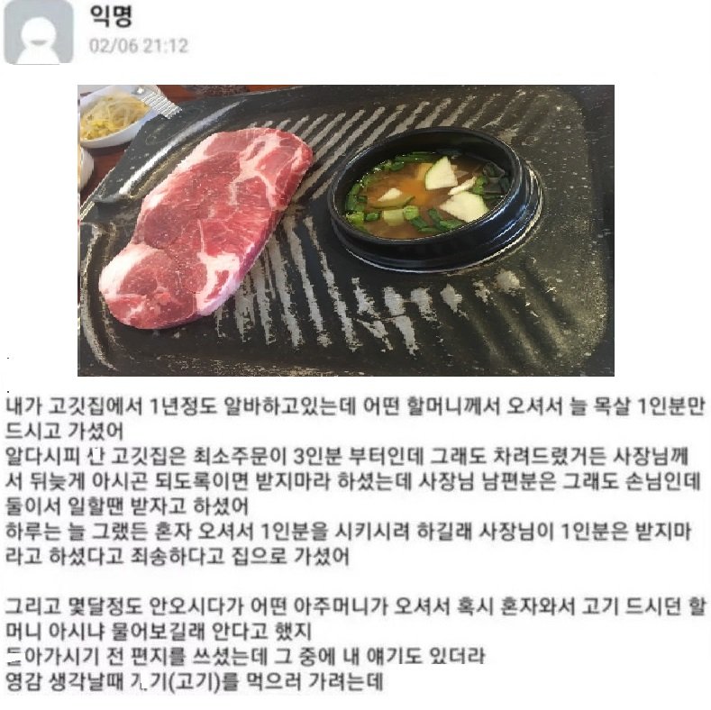 345643816 110258535389089 8385299618724366826 n.jpeg?resize=412,232 - 목살 1인분만 먹고가시던 할머니 ‥