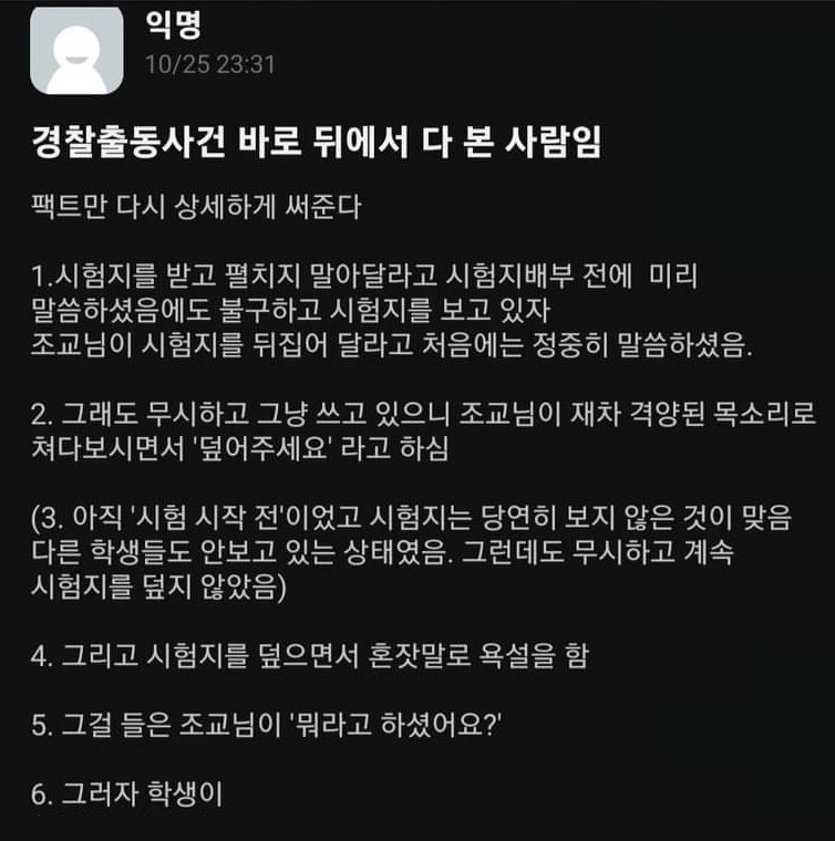 345923759 235405692416227 7720987693817272520 n.jpeg?resize=412,232 - 시험보다가 경찰 출동하고 난리난 사건