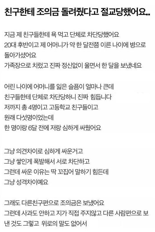 348216037 640978654713115 1470378375908293780 n.jpg?resize=412,275 - 친구한테 조의금 돌려줬다고 절교당했어요.jpg