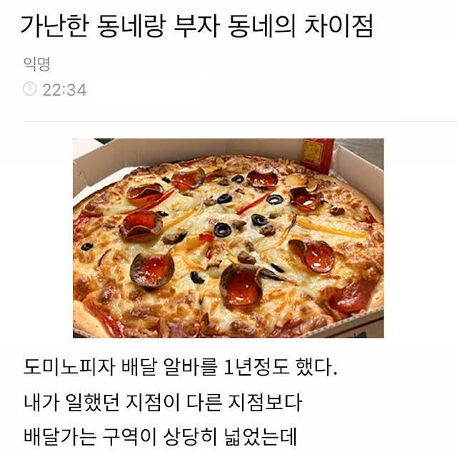 4 2 1.jpg?resize=412,232 - 배달 알바가 느낀 부자 동네 가난한 동네