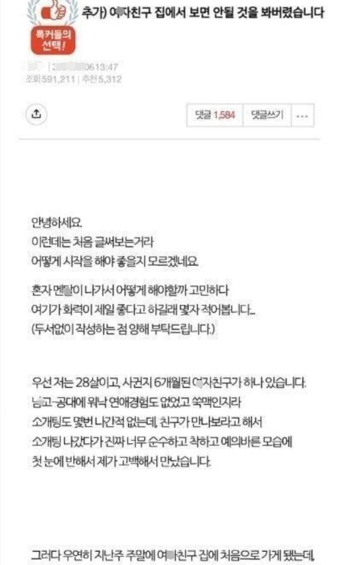 4 2.jpeg?resize=412,232 - 여자친구 집에서 보면 안될 것을 봐버렸습니다