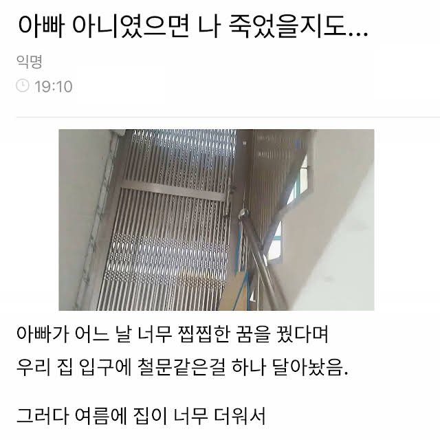 4 2.jpg?resize=412,232 - 아버지가 철문을 달았던 이유.jpg