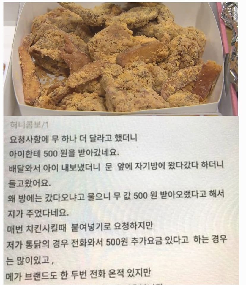 4 8.jpeg?resize=412,232 - 아이한테 치킨무값 500원 받아내서 빡친 아이엄마